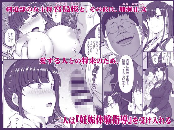 妊娠体験指導と称して犯される剣道部の女子部員